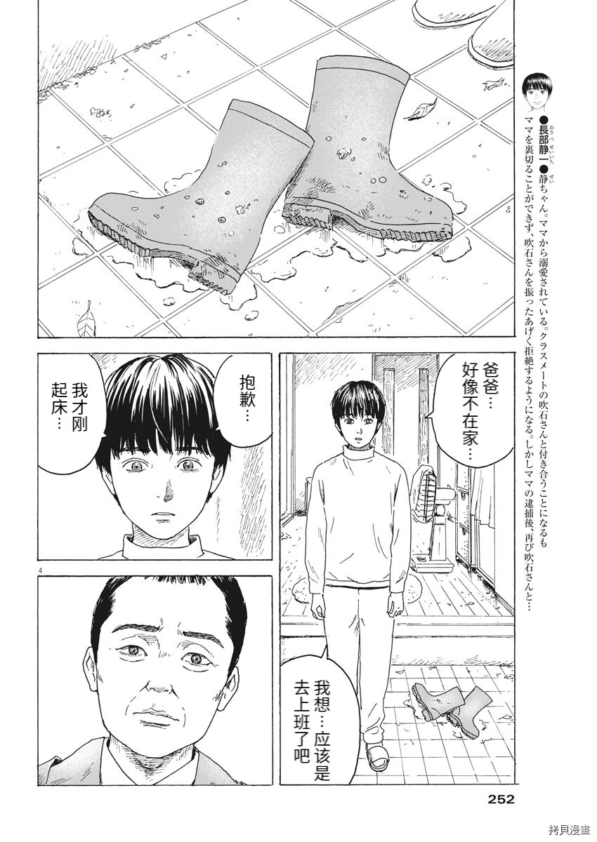 血之辙[拷贝漫画]韩漫全集-第94話无删减无遮挡章节图片 