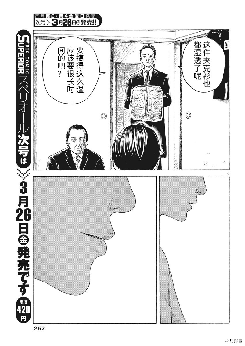 血之辙[拷贝漫画]韩漫全集-第94話无删减无遮挡章节图片 