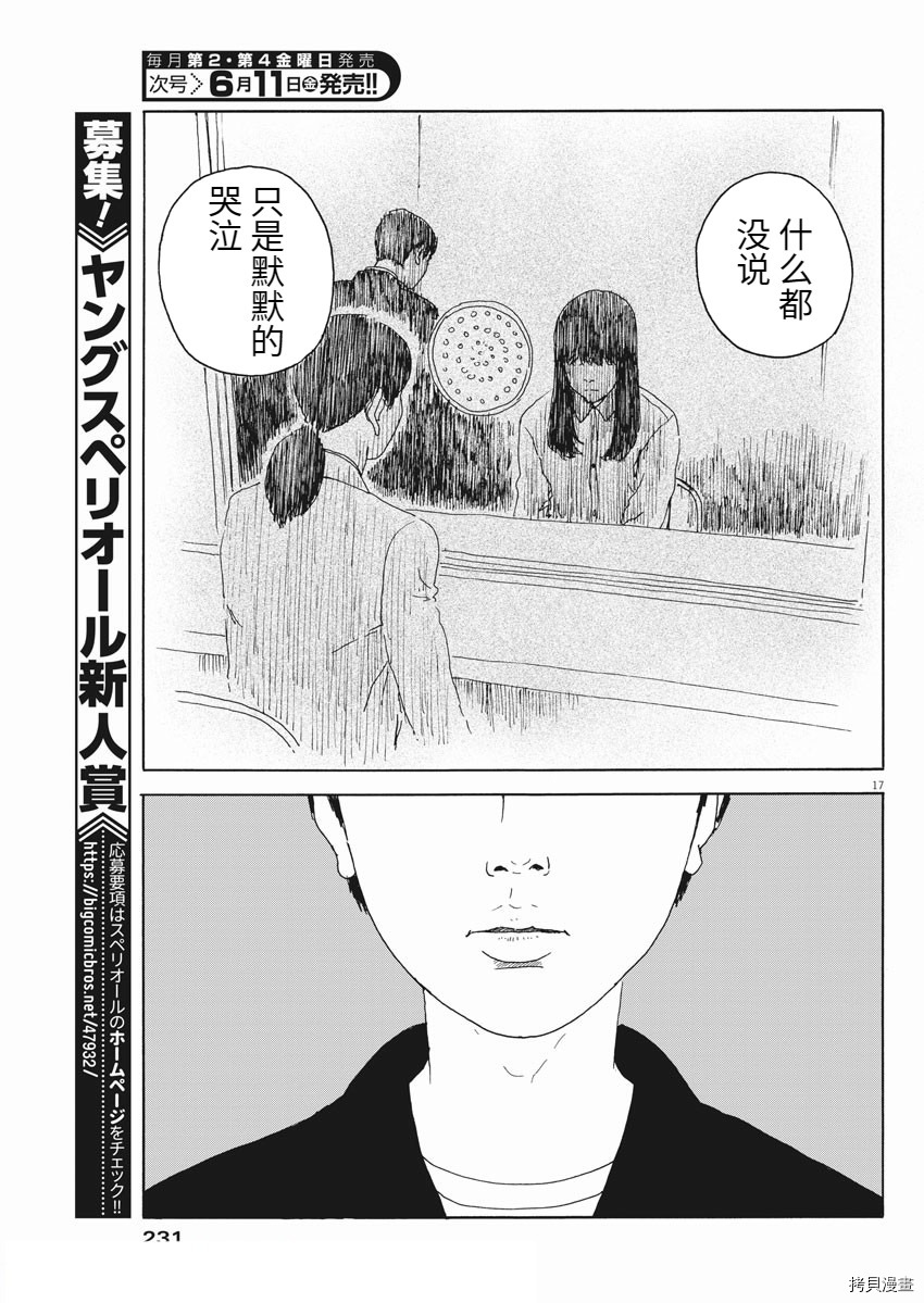血之辙[拷贝漫画]韩漫全集-第99話无删减无遮挡章节图片 
