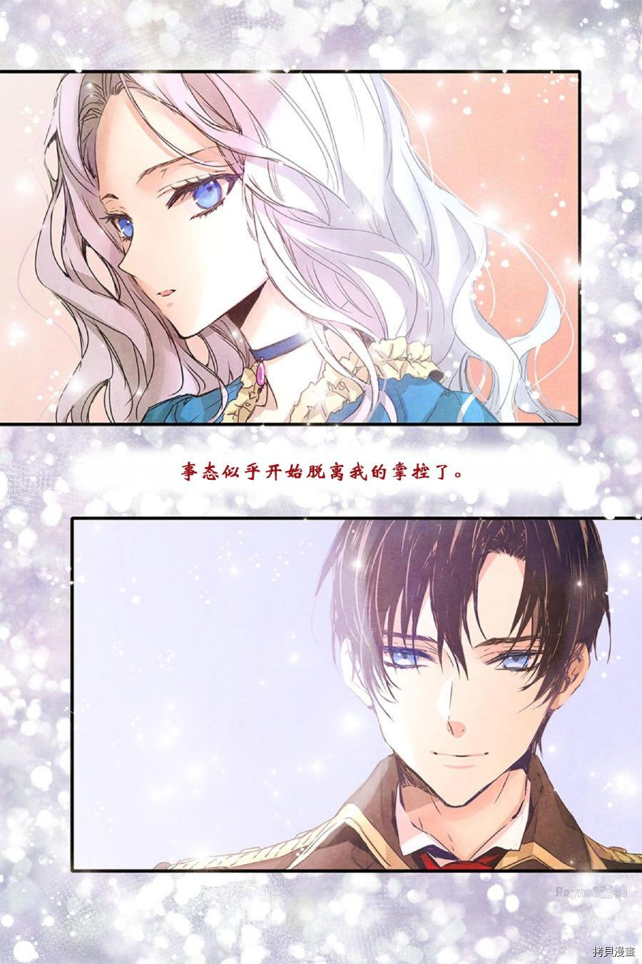 驯服暴君后逃跑[拷贝漫画]韩漫全集-第00话无删减无遮挡章节图片 