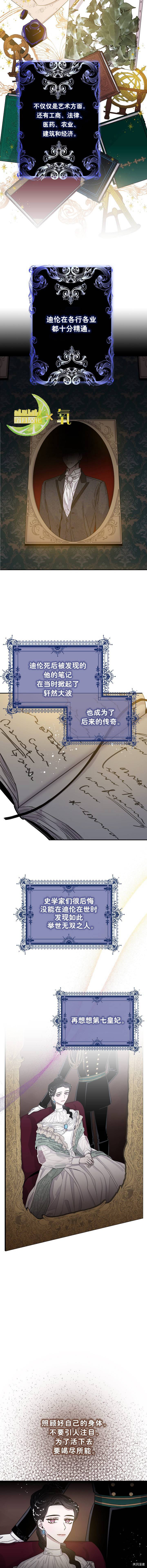 驯服暴君后逃跑[拷贝漫画]韩漫全集-第10话无删减无遮挡章节图片 