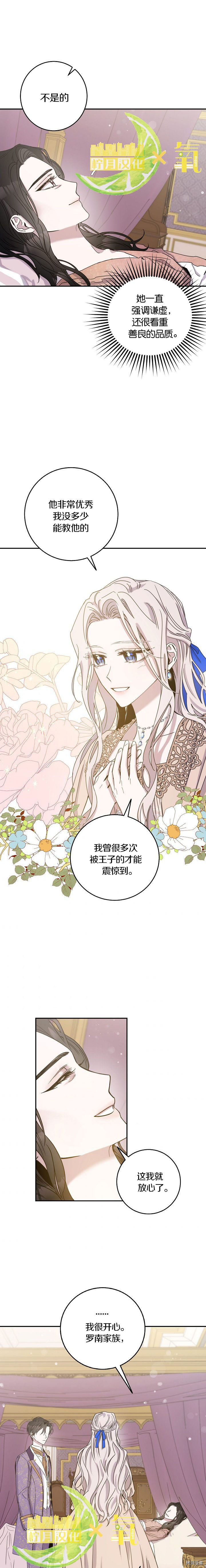 驯服暴君后逃跑[拷贝漫画]韩漫全集-第12话无删减无遮挡章节图片 