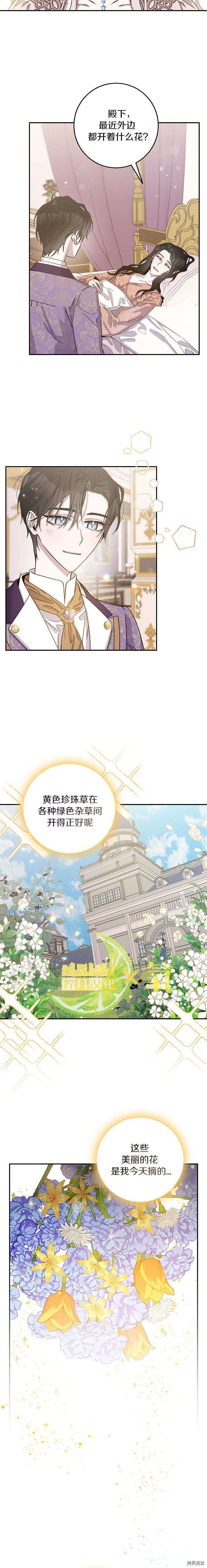 驯服暴君后逃跑[拷贝漫画]韩漫全集-第12话无删减无遮挡章节图片 
