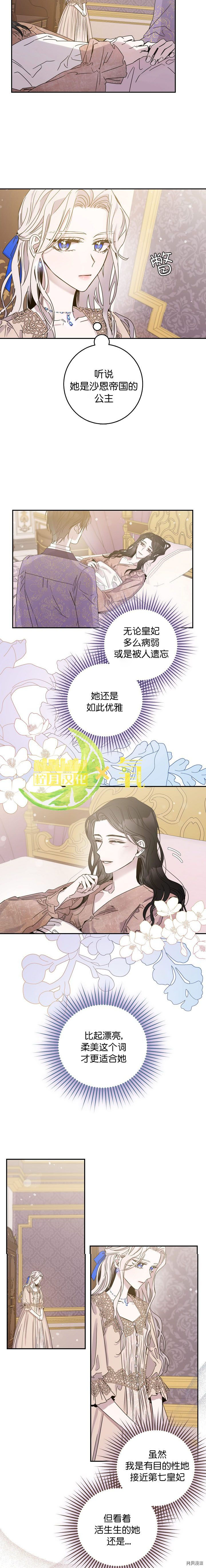 驯服暴君后逃跑[拷贝漫画]韩漫全集-第12话无删减无遮挡章节图片 