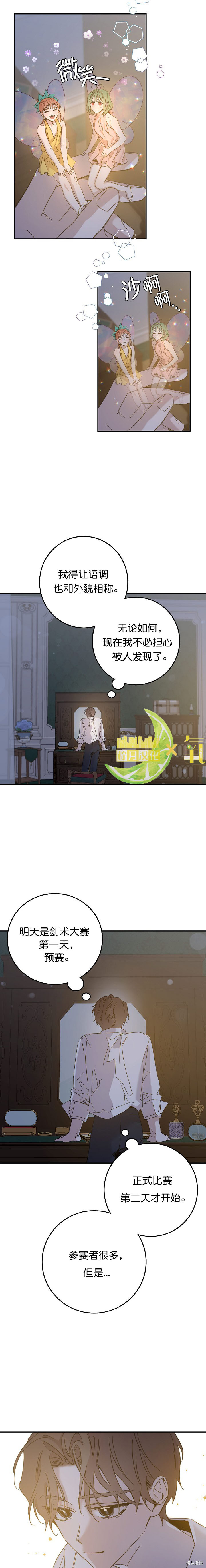 驯服暴君后逃跑[拷贝漫画]韩漫全集-第18话无删减无遮挡章节图片 