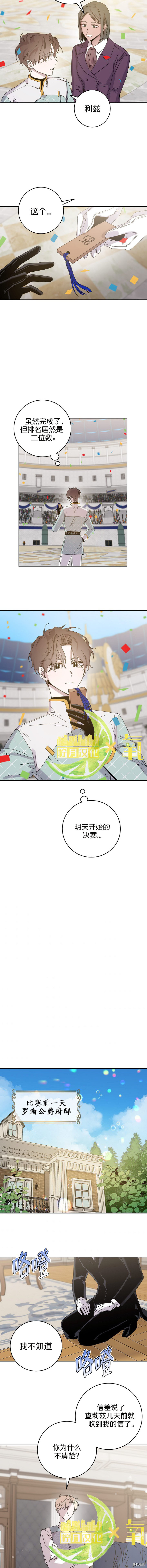 驯服暴君后逃跑[拷贝漫画]韩漫全集-第18话无删减无遮挡章节图片 