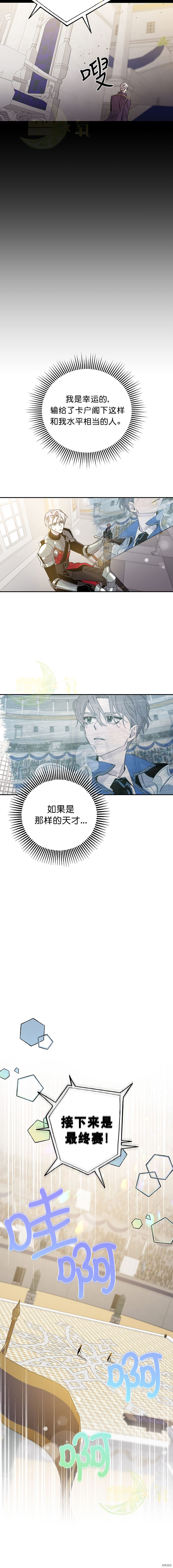 驯服暴君后逃跑[拷贝漫画]韩漫全集-第21话无删减无遮挡章节图片 