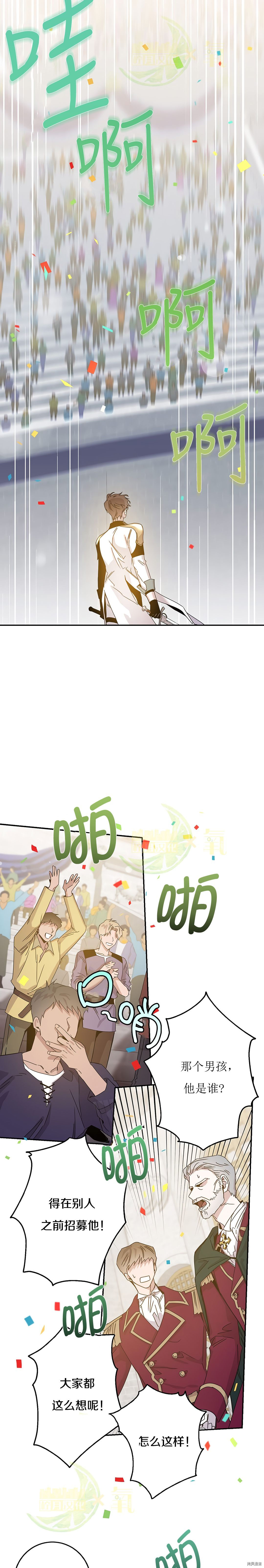 驯服暴君后逃跑[拷贝漫画]韩漫全集-第21话无删减无遮挡章节图片 