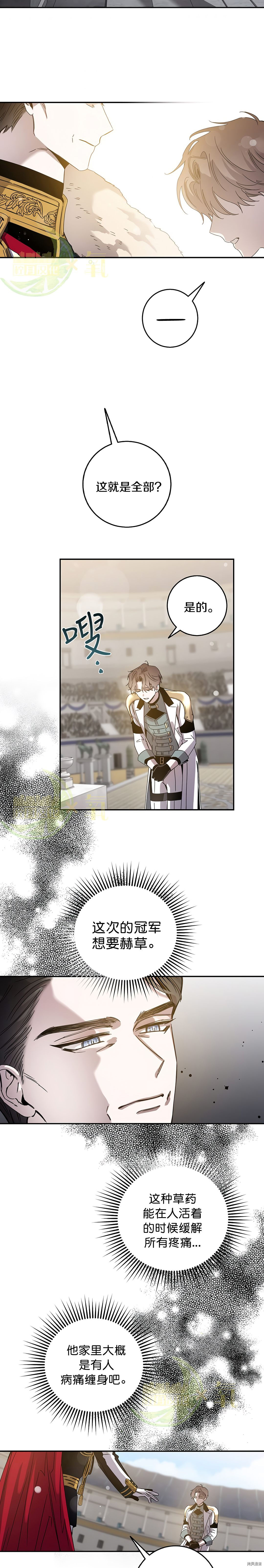 驯服暴君后逃跑[拷贝漫画]韩漫全集-第21话无删减无遮挡章节图片 