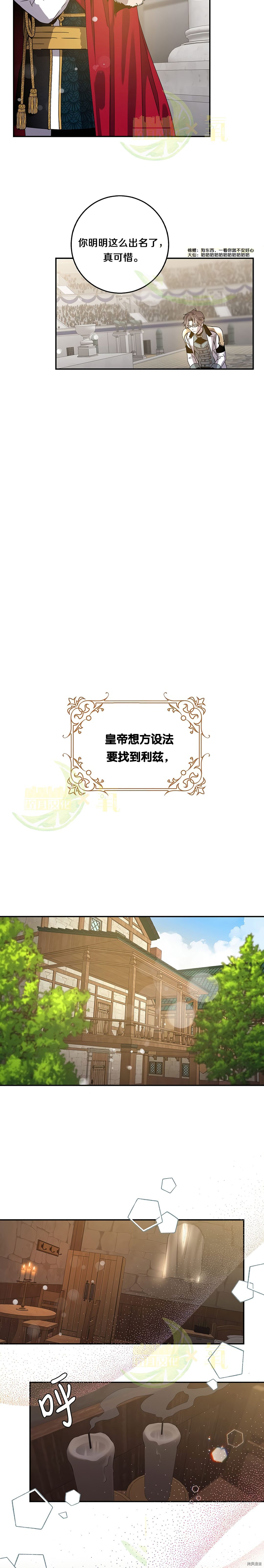 驯服暴君后逃跑[拷贝漫画]韩漫全集-第21话无删减无遮挡章节图片 