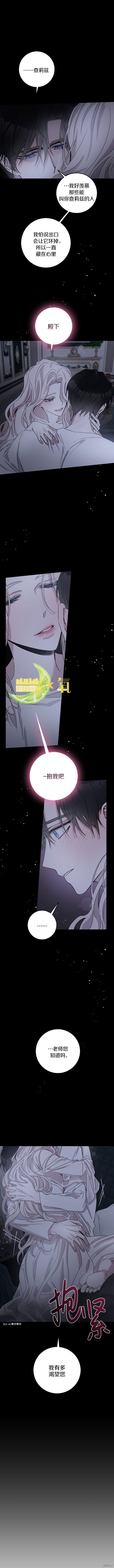 驯服暴君后逃跑[拷贝漫画]韩漫全集-第28话无删减无遮挡章节图片 