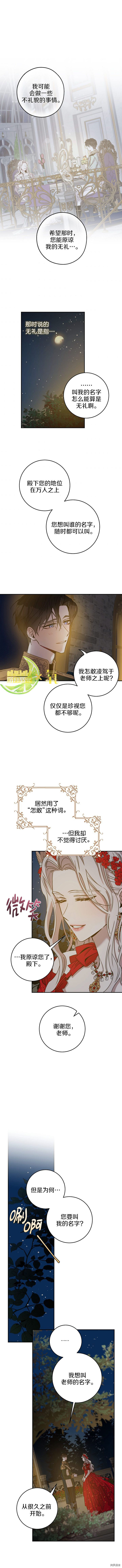 驯服暴君后逃跑[拷贝漫画]韩漫全集-第31话无删减无遮挡章节图片 