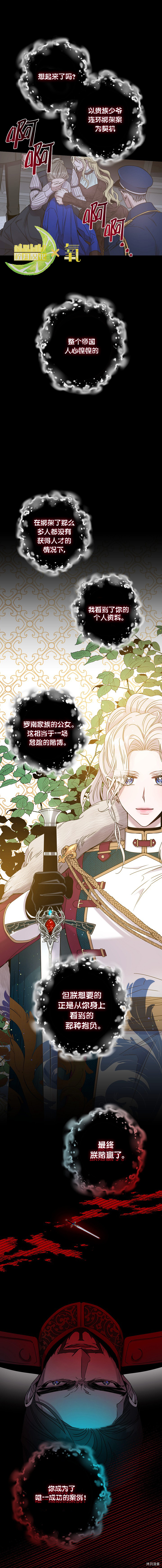 驯服暴君后逃跑[拷贝漫画]韩漫全集-第33话无删减无遮挡章节图片 