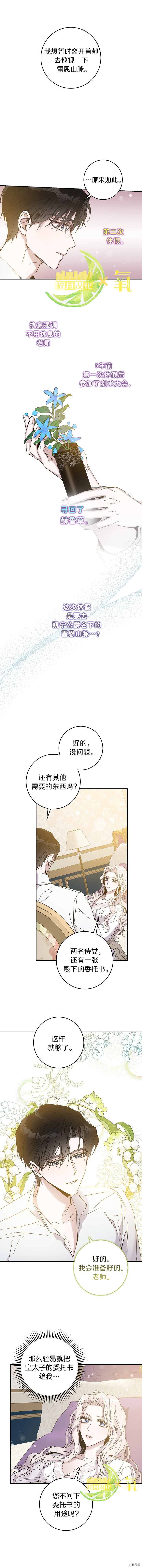驯服暴君后逃跑[拷贝漫画]韩漫全集-第33话无删减无遮挡章节图片 