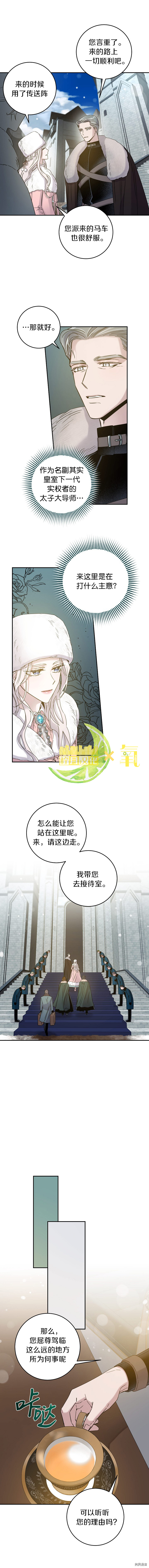 驯服暴君后逃跑[拷贝漫画]韩漫全集-第33话无删减无遮挡章节图片 