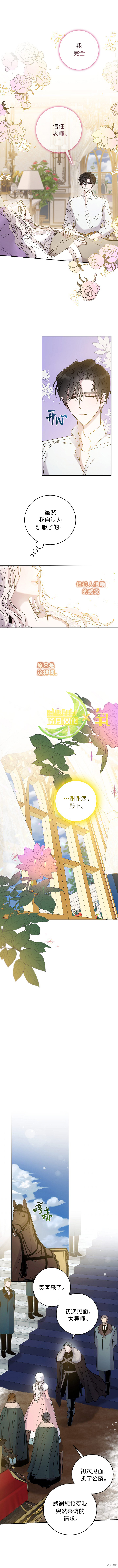 驯服暴君后逃跑[拷贝漫画]韩漫全集-第33话无删减无遮挡章节图片 
