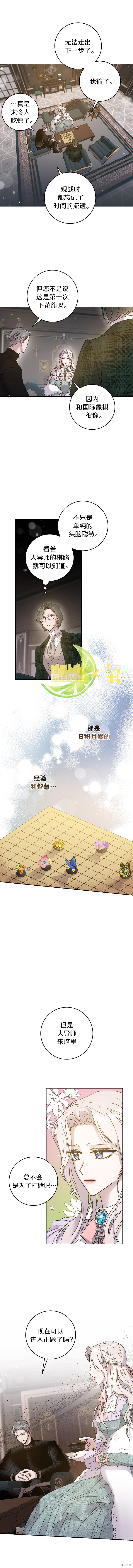 驯服暴君后逃跑[拷贝漫画]韩漫全集-第33话无删减无遮挡章节图片 