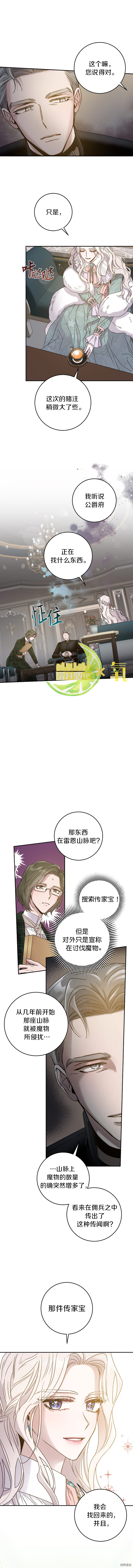 驯服暴君后逃跑[拷贝漫画]韩漫全集-第33话无删减无遮挡章节图片 
