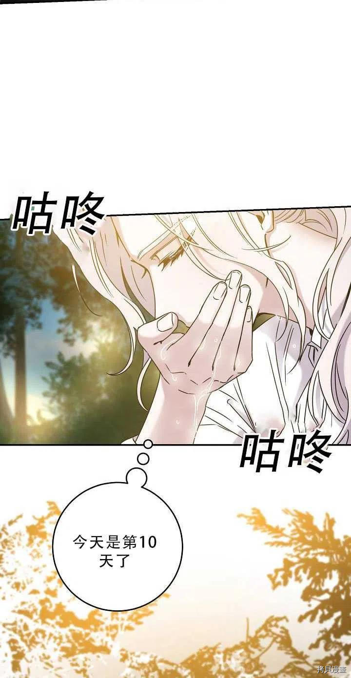 驯服暴君后逃跑[拷贝漫画]韩漫全集-第34话无删减无遮挡章节图片 