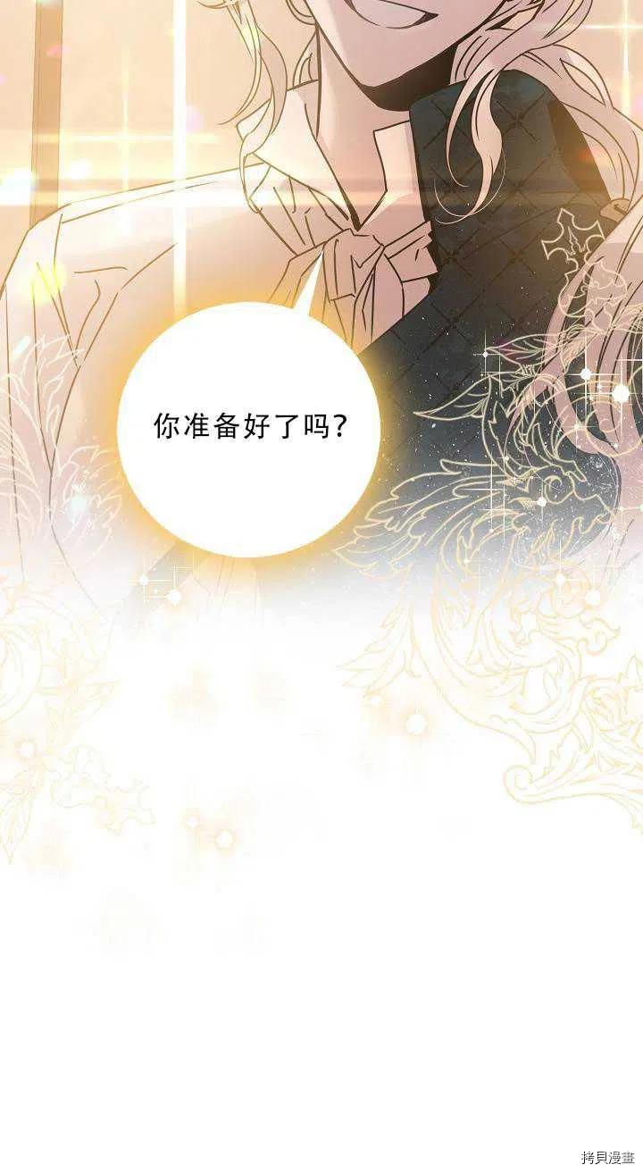 驯服暴君后逃跑[拷贝漫画]韩漫全集-第34话无删减无遮挡章节图片 