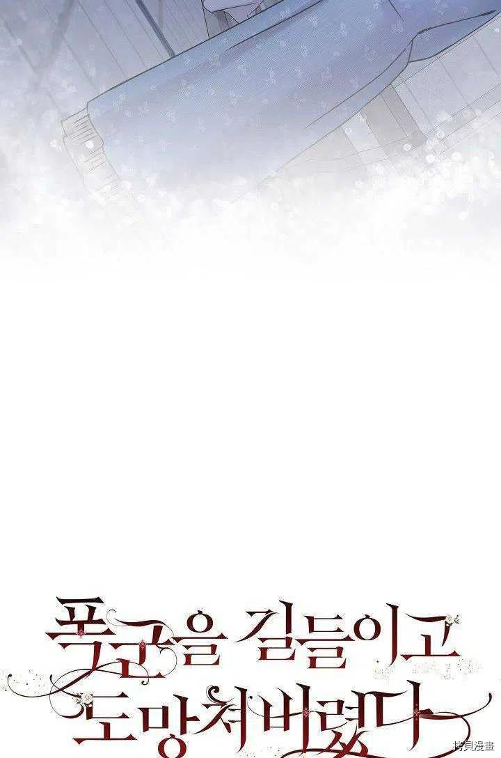 驯服暴君后逃跑[拷贝漫画]韩漫全集-第35话无删减无遮挡章节图片 