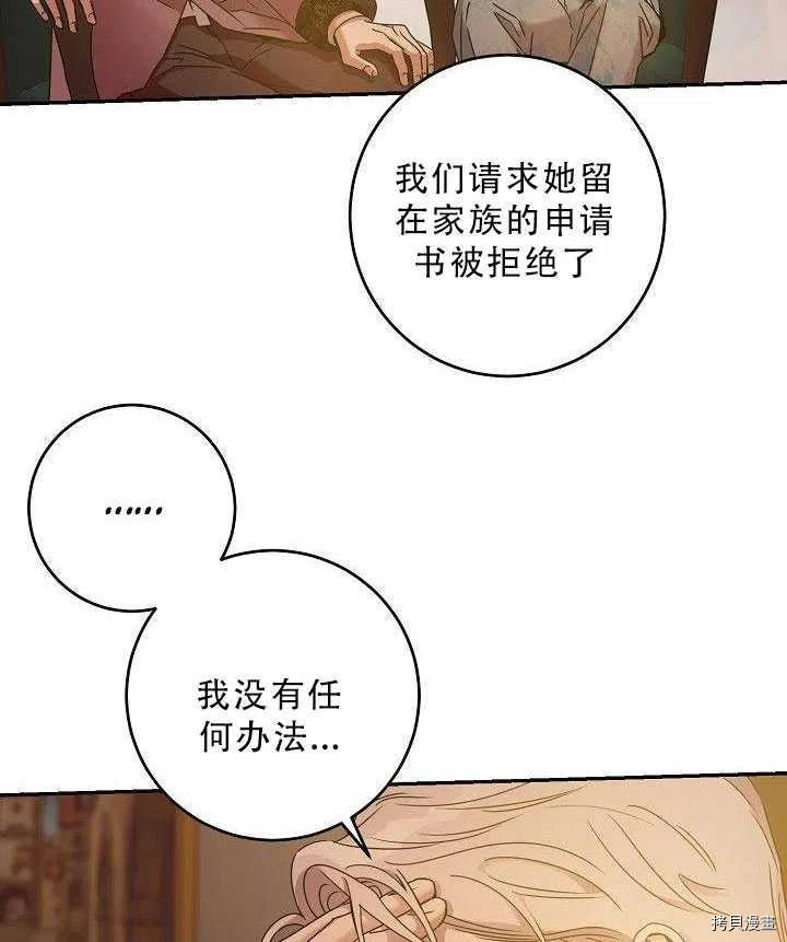 驯服暴君后逃跑[拷贝漫画]韩漫全集-第35话无删减无遮挡章节图片 
