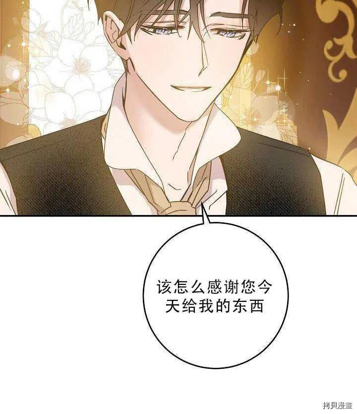 驯服暴君后逃跑[拷贝漫画]韩漫全集-第35话无删减无遮挡章节图片 