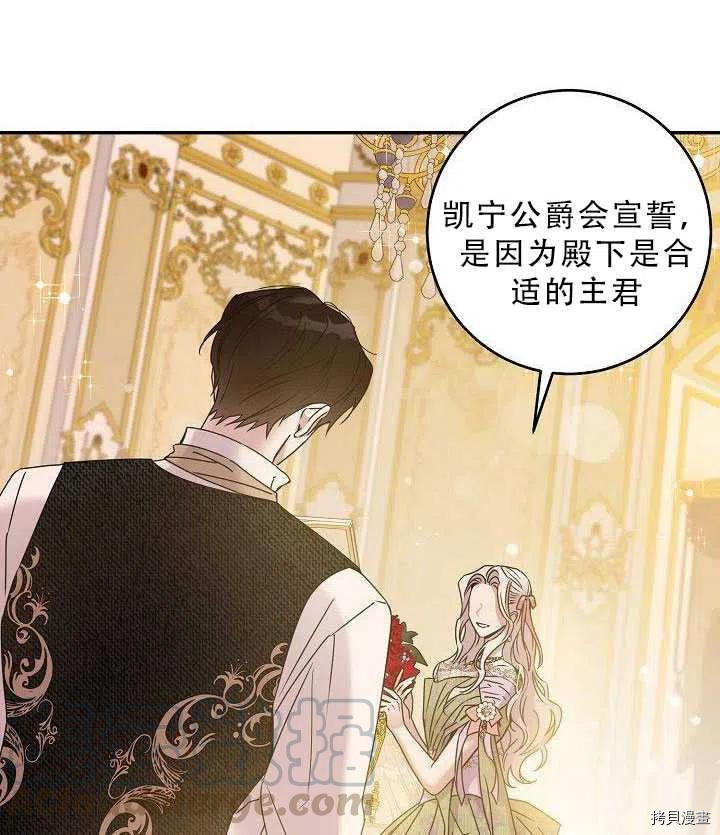 驯服暴君后逃跑[拷贝漫画]韩漫全集-第35话无删减无遮挡章节图片 