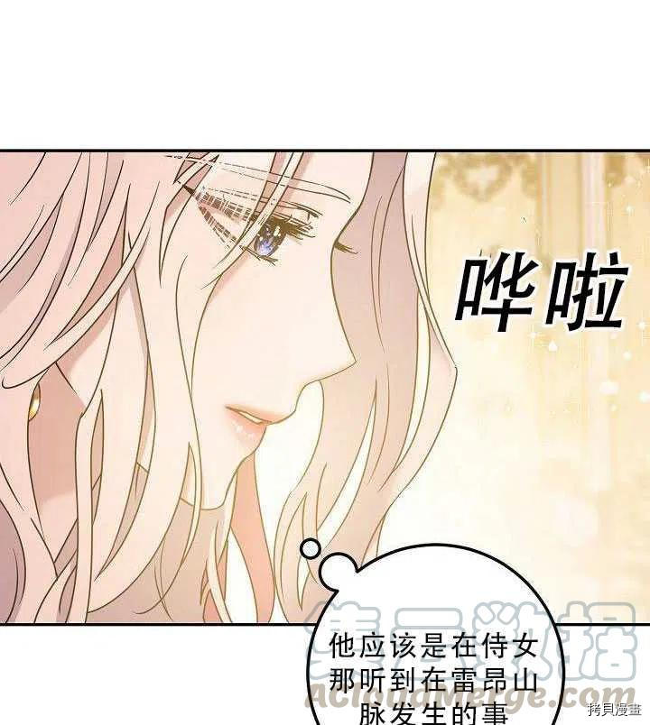 驯服暴君后逃跑[拷贝漫画]韩漫全集-第35话无删减无遮挡章节图片 
