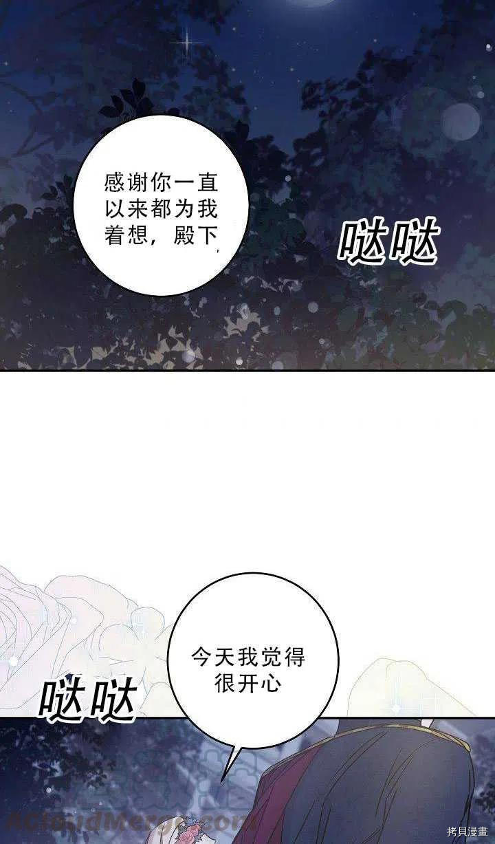 驯服暴君后逃跑[拷贝漫画]韩漫全集-第36话无删减无遮挡章节图片 