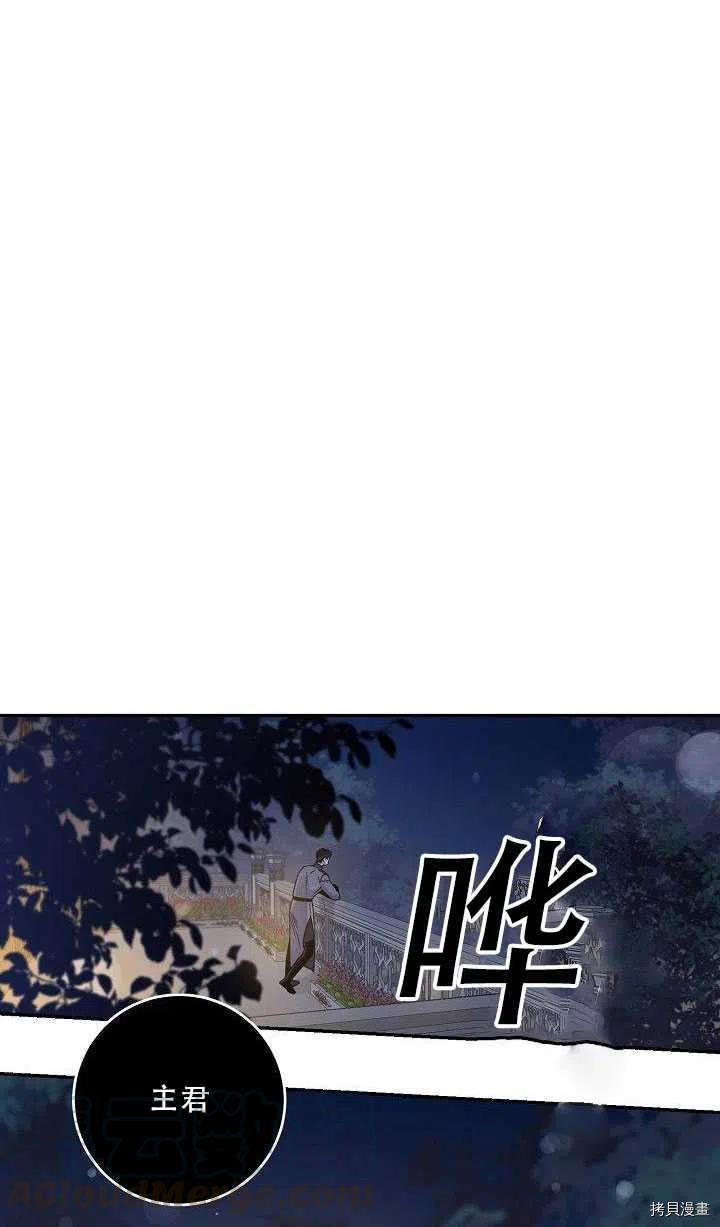 驯服暴君后逃跑[拷贝漫画]韩漫全集-第36话无删减无遮挡章节图片 