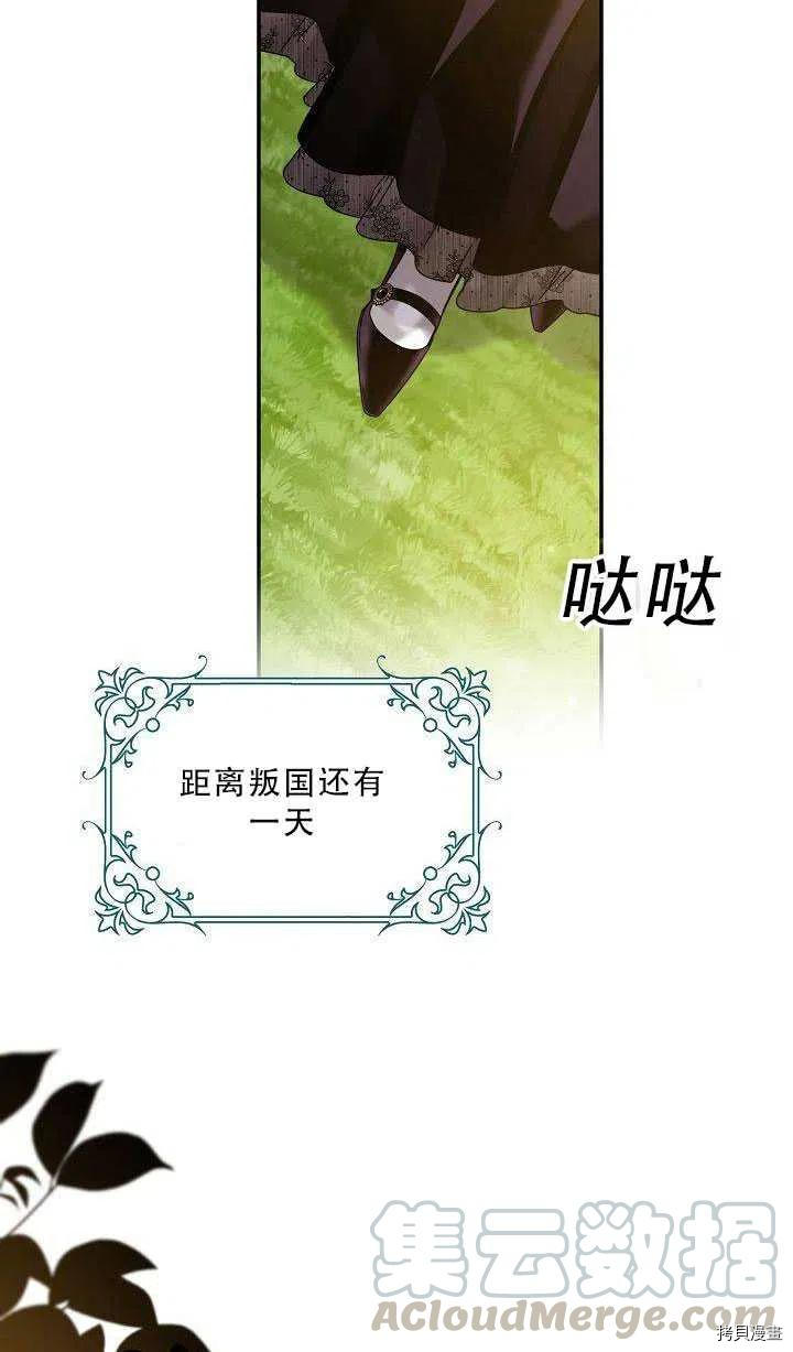 驯服暴君后逃跑[拷贝漫画]韩漫全集-第36话无删减无遮挡章节图片 