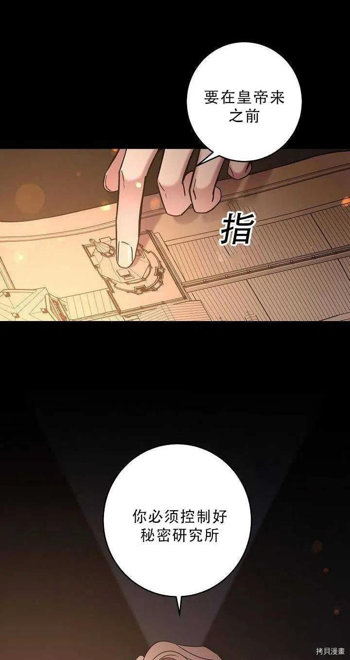 驯服暴君后逃跑[拷贝漫画]韩漫全集-第36话无删减无遮挡章节图片 