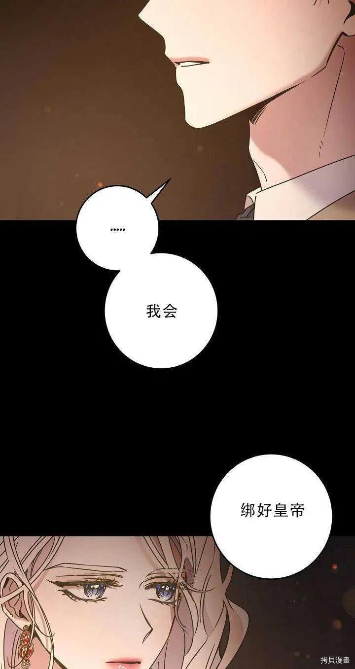 驯服暴君后逃跑[拷贝漫画]韩漫全集-第36话无删减无遮挡章节图片 