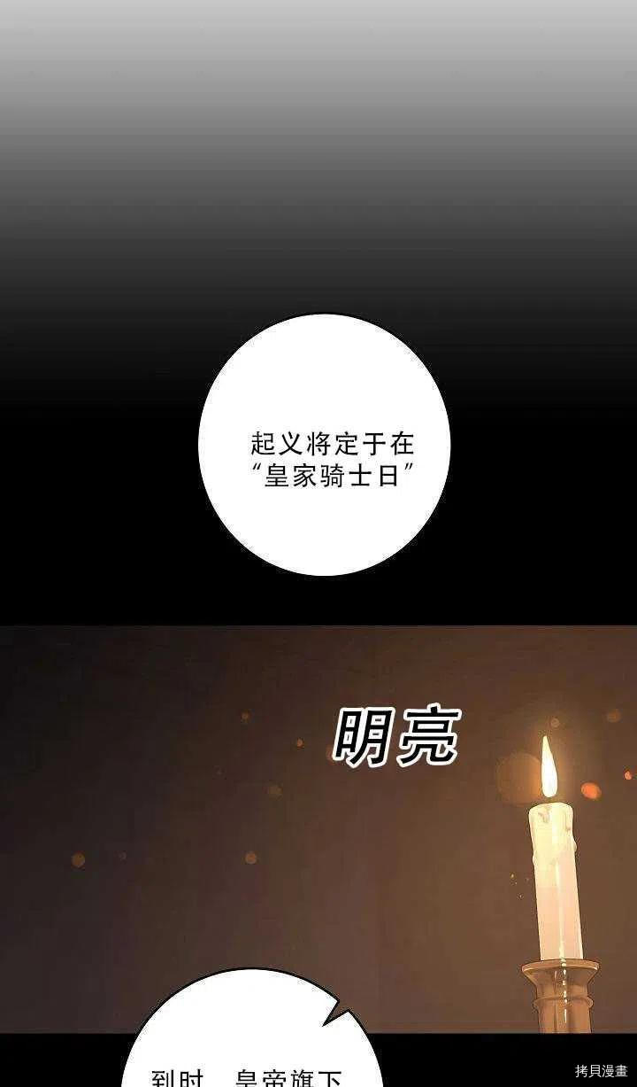 驯服暴君后逃跑[拷贝漫画]韩漫全集-第36话无删减无遮挡章节图片 