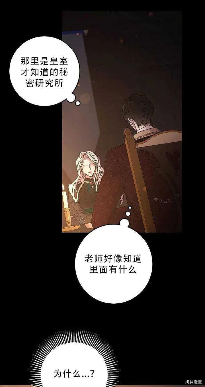 驯服暴君后逃跑[拷贝漫画]韩漫全集-第36话无删减无遮挡章节图片 