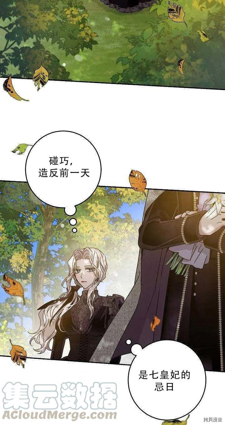 驯服暴君后逃跑[拷贝漫画]韩漫全集-第36话无删减无遮挡章节图片 