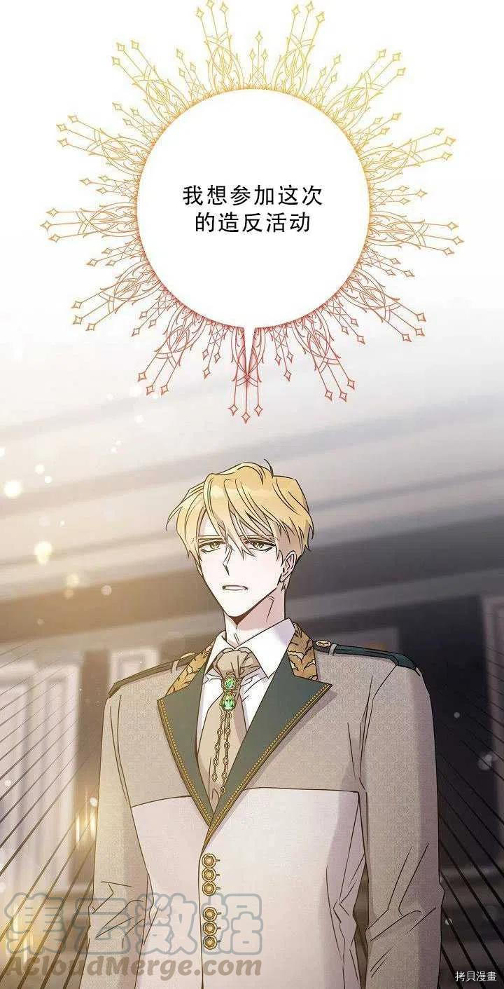 驯服暴君后逃跑[拷贝漫画]韩漫全集-第36话无删减无遮挡章节图片 