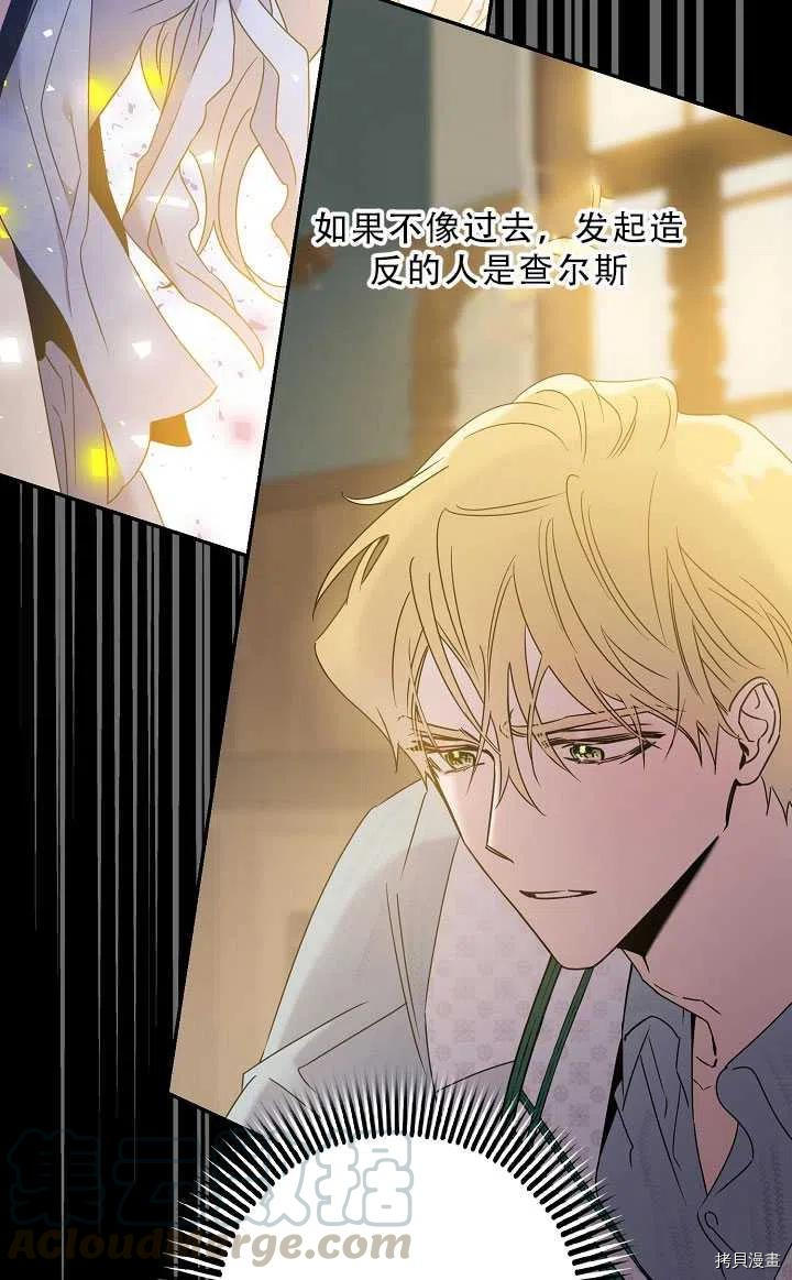 驯服暴君后逃跑[拷贝漫画]韩漫全集-第37话无删减无遮挡章节图片 
