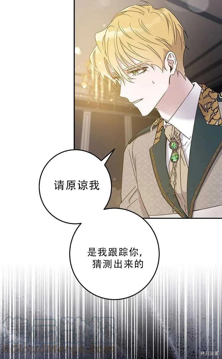 驯服暴君后逃跑[拷贝漫画]韩漫全集-第37话无删减无遮挡章节图片 