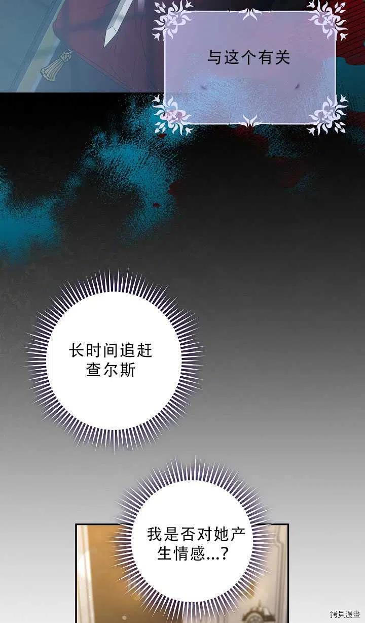驯服暴君后逃跑[拷贝漫画]韩漫全集-第37话无删减无遮挡章节图片 