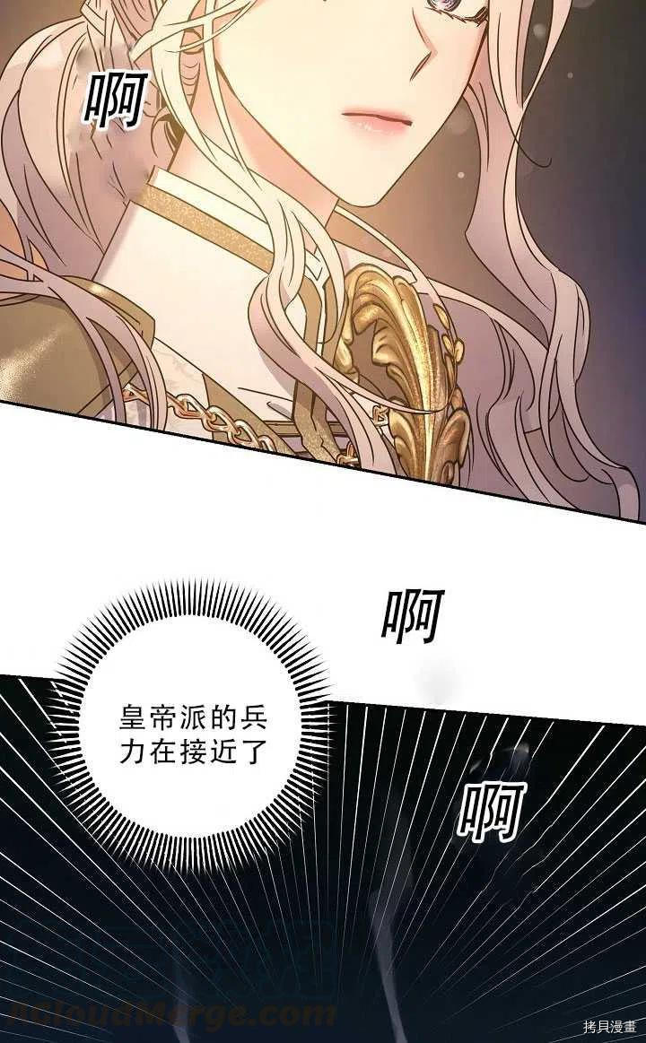 驯服暴君后逃跑[拷贝漫画]韩漫全集-第37话无删减无遮挡章节图片 