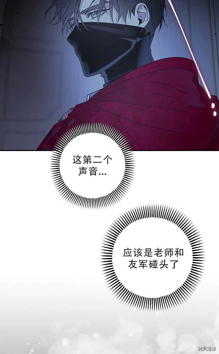 驯服暴君后逃跑[拷贝漫画]韩漫全集-第37话无删减无遮挡章节图片 