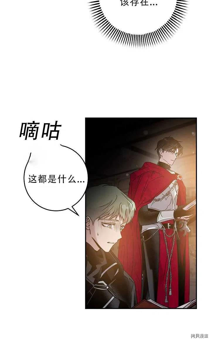 驯服暴君后逃跑[拷贝漫画]韩漫全集-第37话无删减无遮挡章节图片 