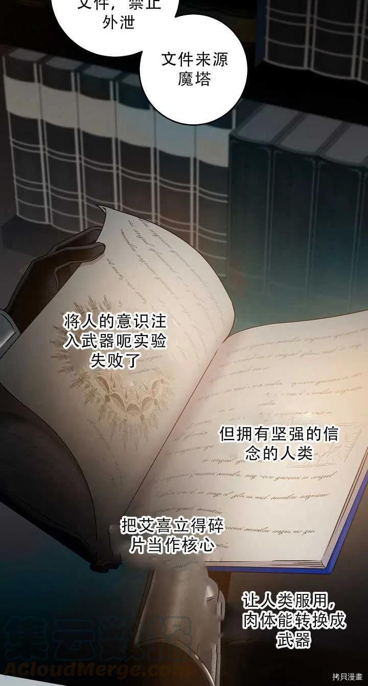 驯服暴君后逃跑[拷贝漫画]韩漫全集-第37话无删减无遮挡章节图片 