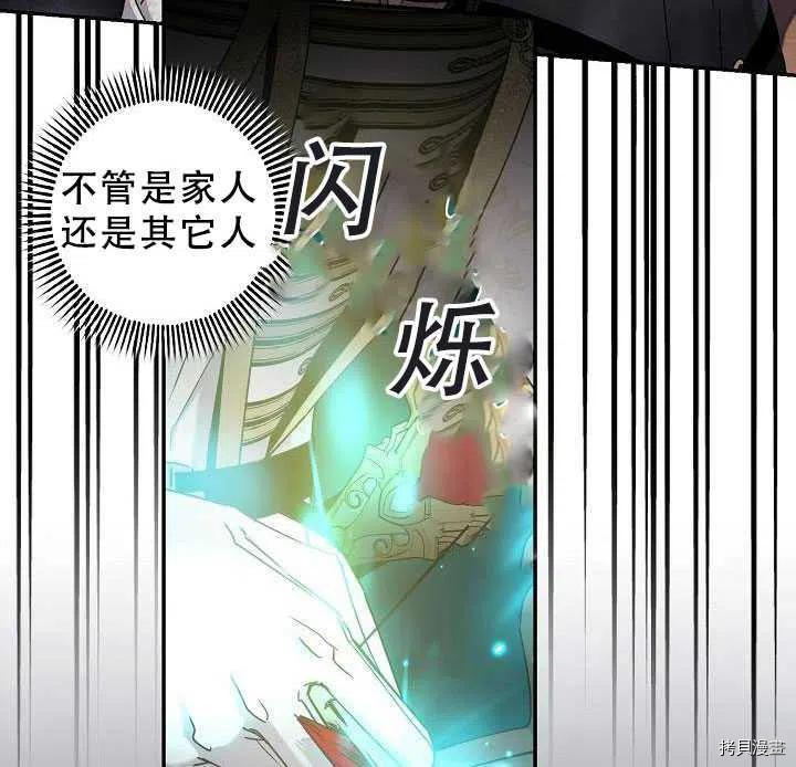 驯服暴君后逃跑[拷贝漫画]韩漫全集-第38话无删减无遮挡章节图片 