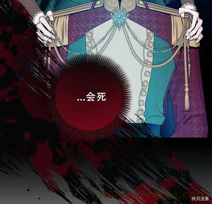 驯服暴君后逃跑[拷贝漫画]韩漫全集-第38话无删减无遮挡章节图片 