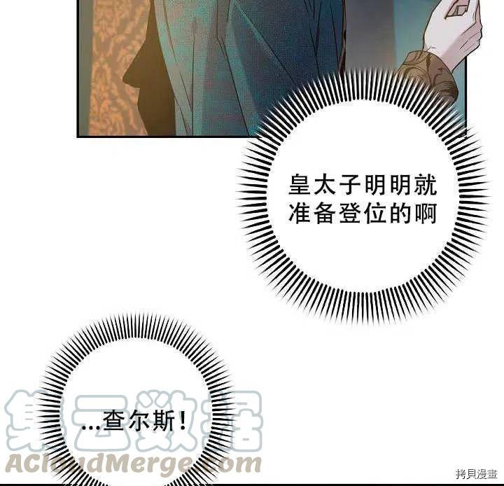 驯服暴君后逃跑[拷贝漫画]韩漫全集-第38话无删减无遮挡章节图片 