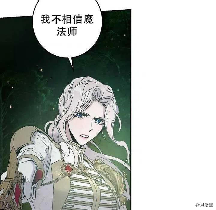 驯服暴君后逃跑[拷贝漫画]韩漫全集-第38话无删减无遮挡章节图片 