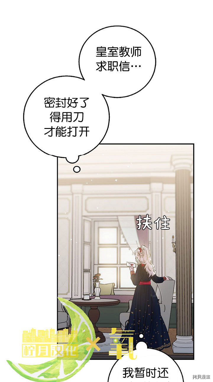 驯服暴君后逃跑[拷贝漫画]韩漫全集-第03话无删减无遮挡章节图片 